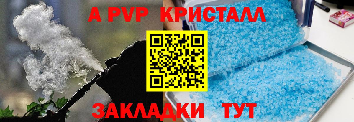 Альфа ПВП  Вход с VPN  Гусиноозёрск  A PVP мука  А ПВП Crystall 