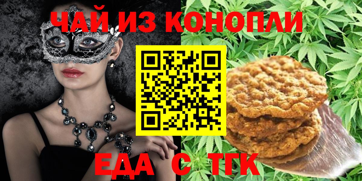Печенье с ТГК марихуана  Вход с VPN  Гусиноозёрск 