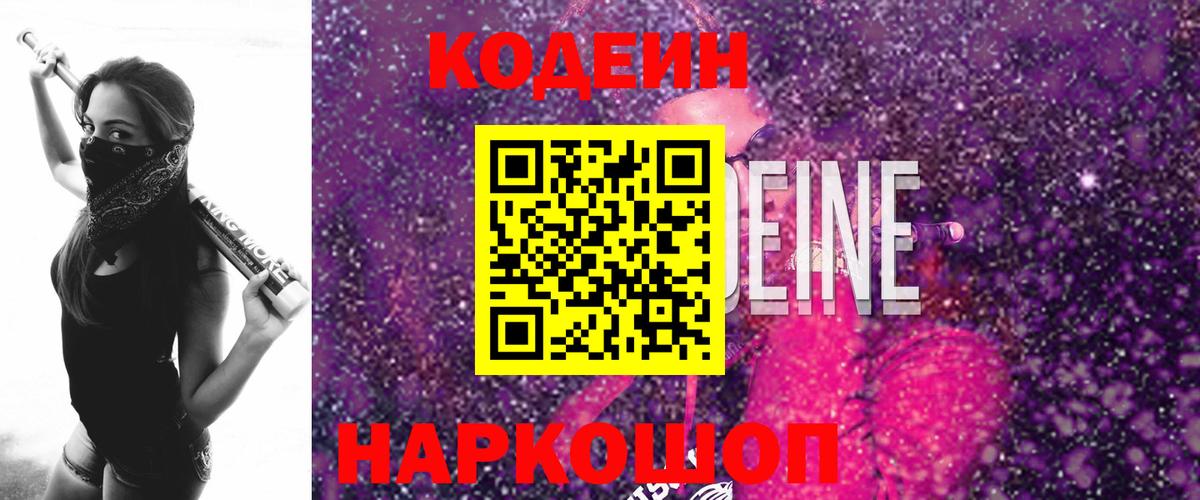 Гусиноозёрск  Кодеиновый сироп Lean Purple Drank  Вход с VPN 