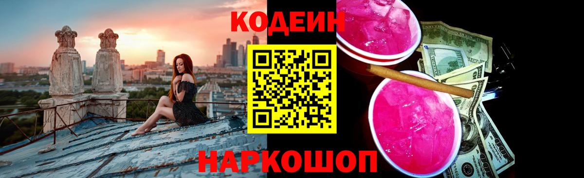 Кодеин напиток Lean (лин) Гусиноозёрск