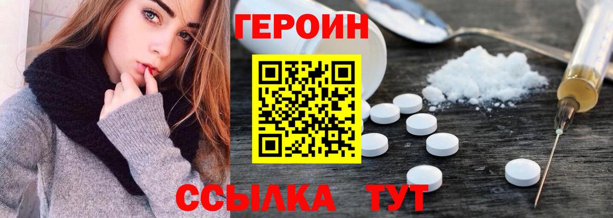 ГЕРОИН Heroin  Вход с VPN  Гусиноозёрск 