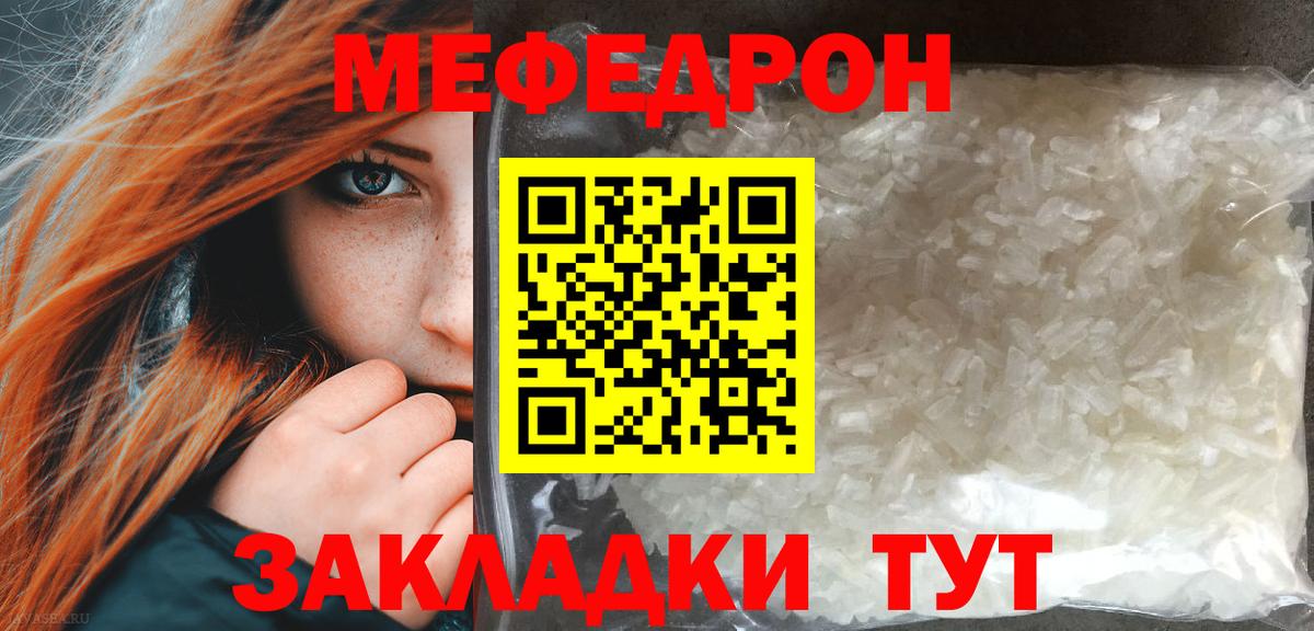 МЯУ-МЯУ кристаллы  Мефедрон  Гусиноозёрск  Вход с VPN  МЕФ мяу мяу 