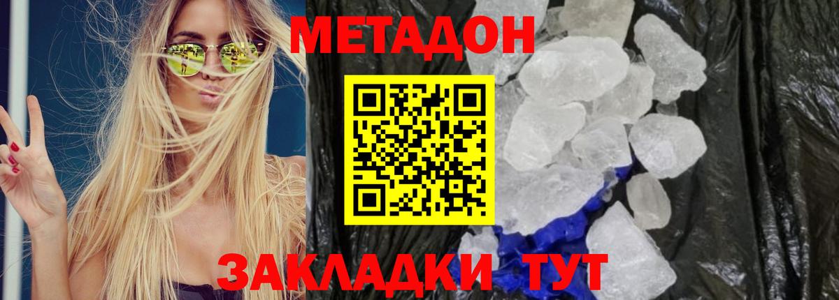Метадон VHQ  Вход с VPN  Метадон белоснежный  Гусиноозёрск 