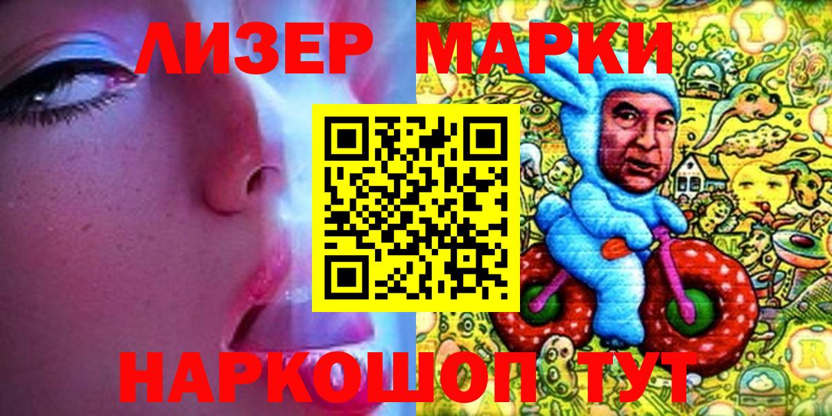 Наркотические марки 1500мкг Гусиноозёрск